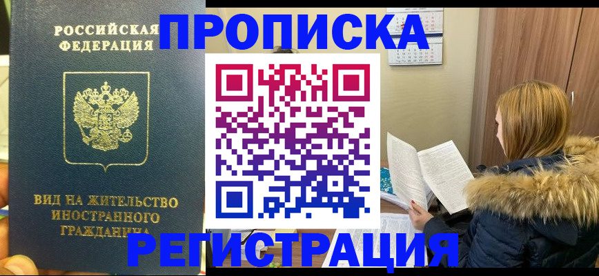 временная регистрация для школы в Ачинске