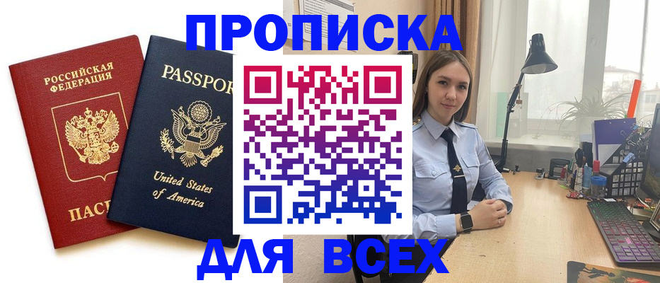 регистрация в Ачинске