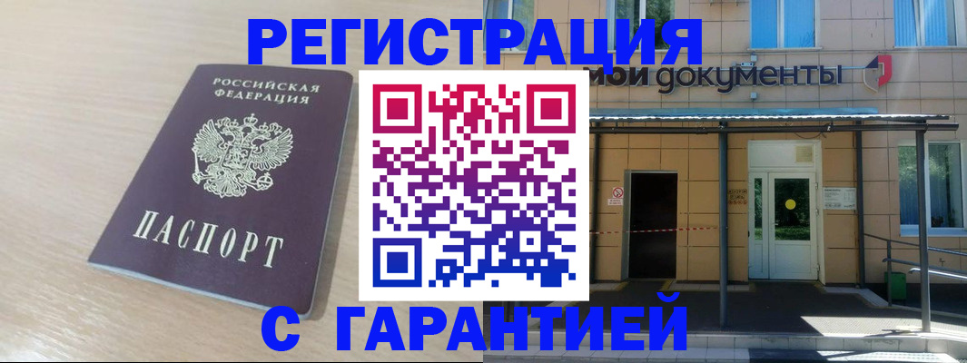 прописка в квартире в Ачинске