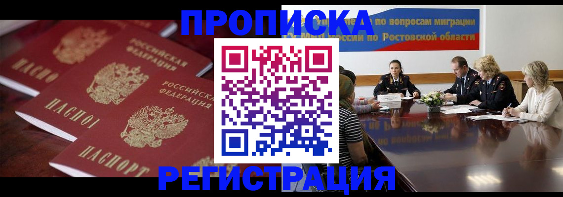 прописка от собственника в Ачинске