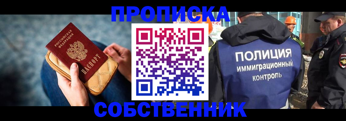 временная регистрация законно в Ачинске