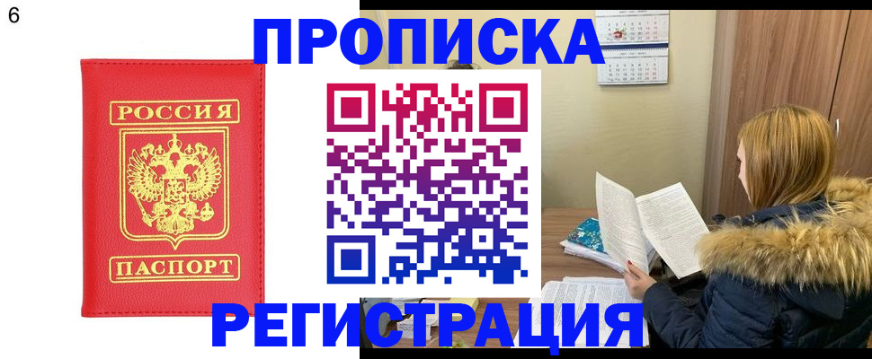 прописка для кредита в Ачинске