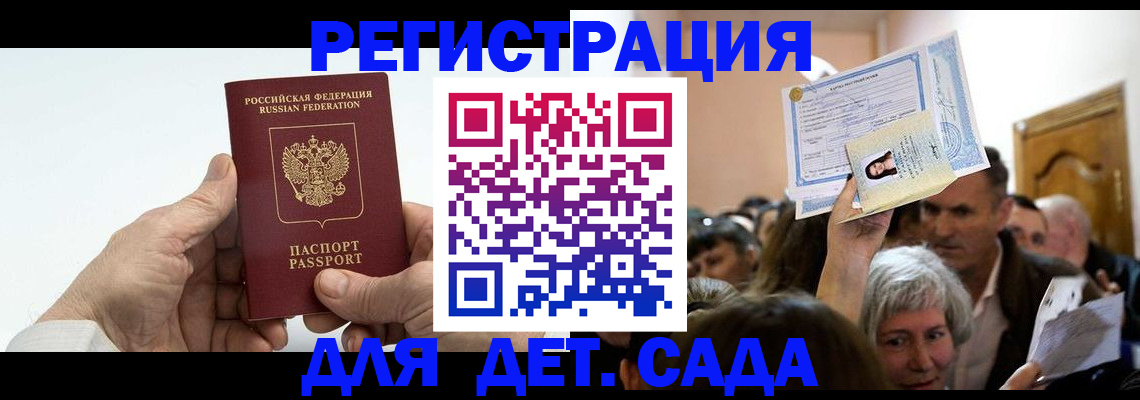временная регистрация гарантия в Ачинске