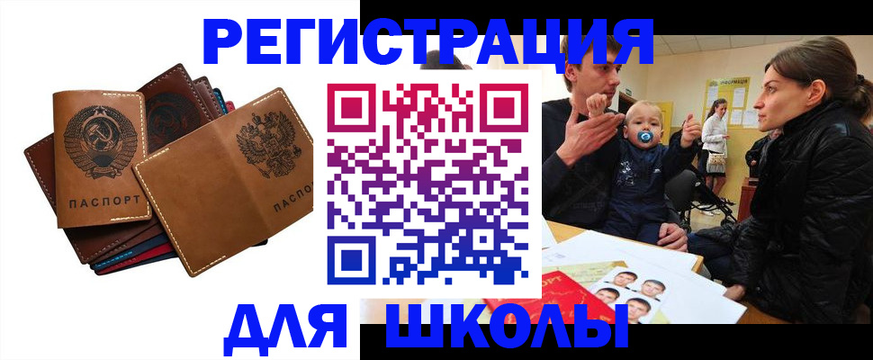 прописка ребенка в Ачинске