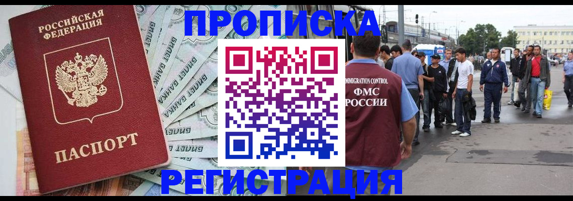 прописка 2025 в Ачинске